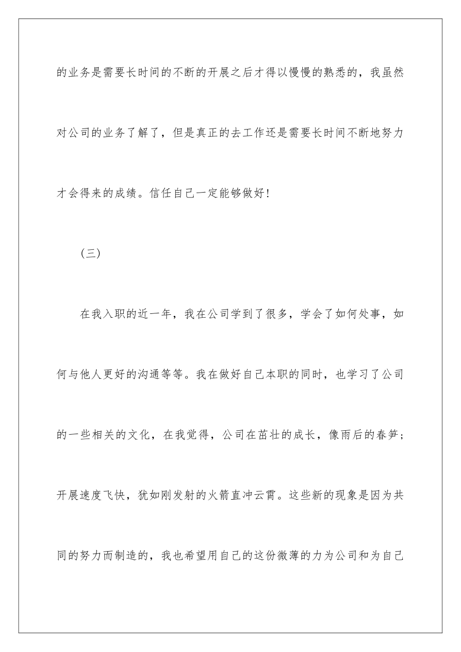 2024年有关员工公司年终总结范文集锦五篇_第3页