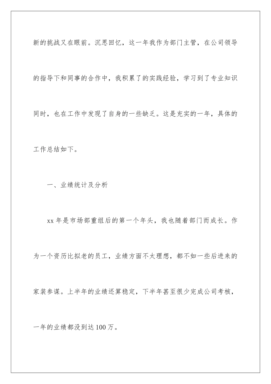 2024年有关员工个人年终总结锦集5篇_第2页