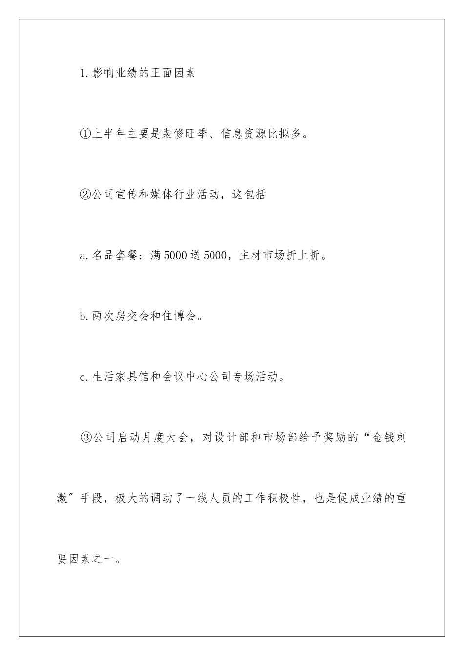 2024年有关员工个人年终总结锦集5篇_第3页