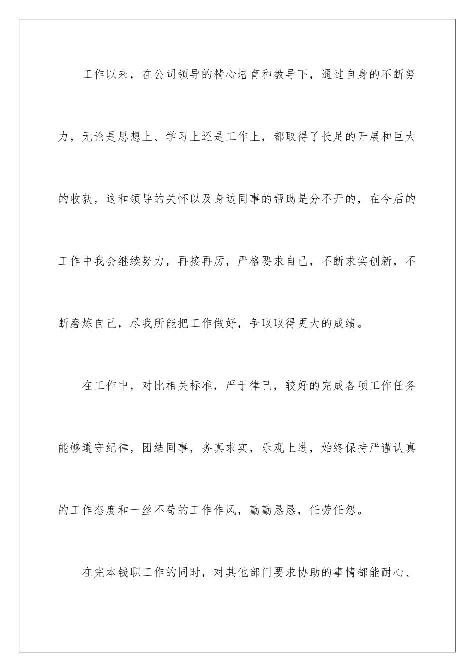 2024年有关员工公司年终总结汇编九篇_第2页