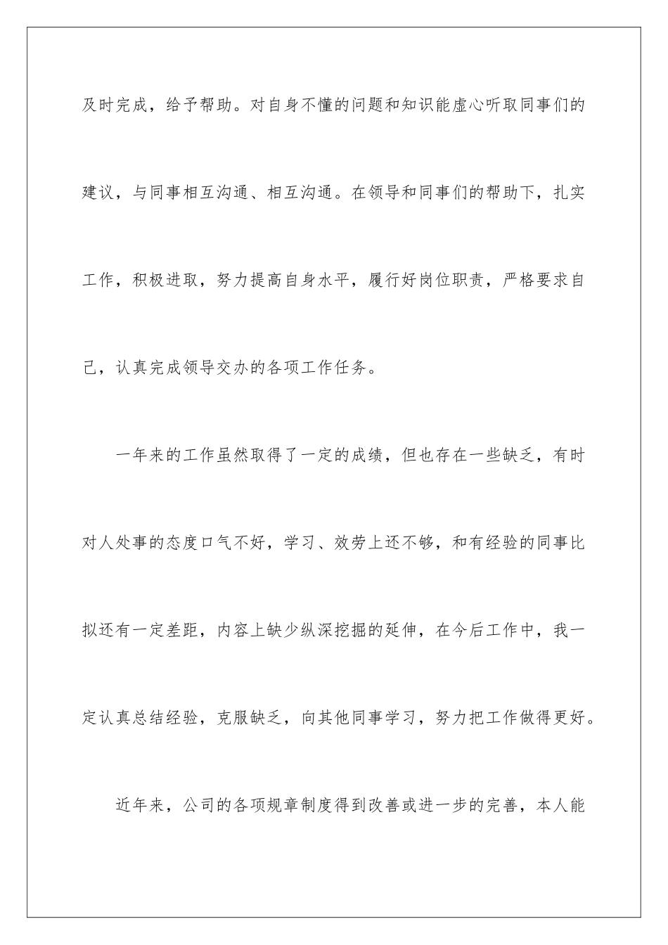 2024年有关员工公司年终总结汇编九篇_第3页