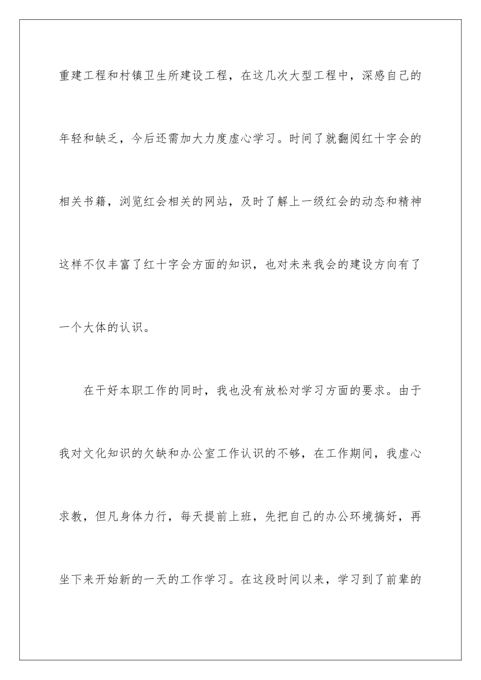 2024年有关员工公司年终总结汇编六篇_第3页
