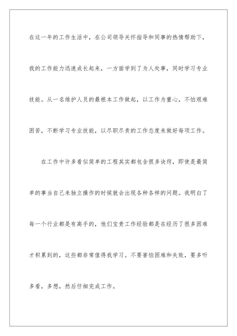 2024年有关员工公司年终总结汇总九篇_第2页