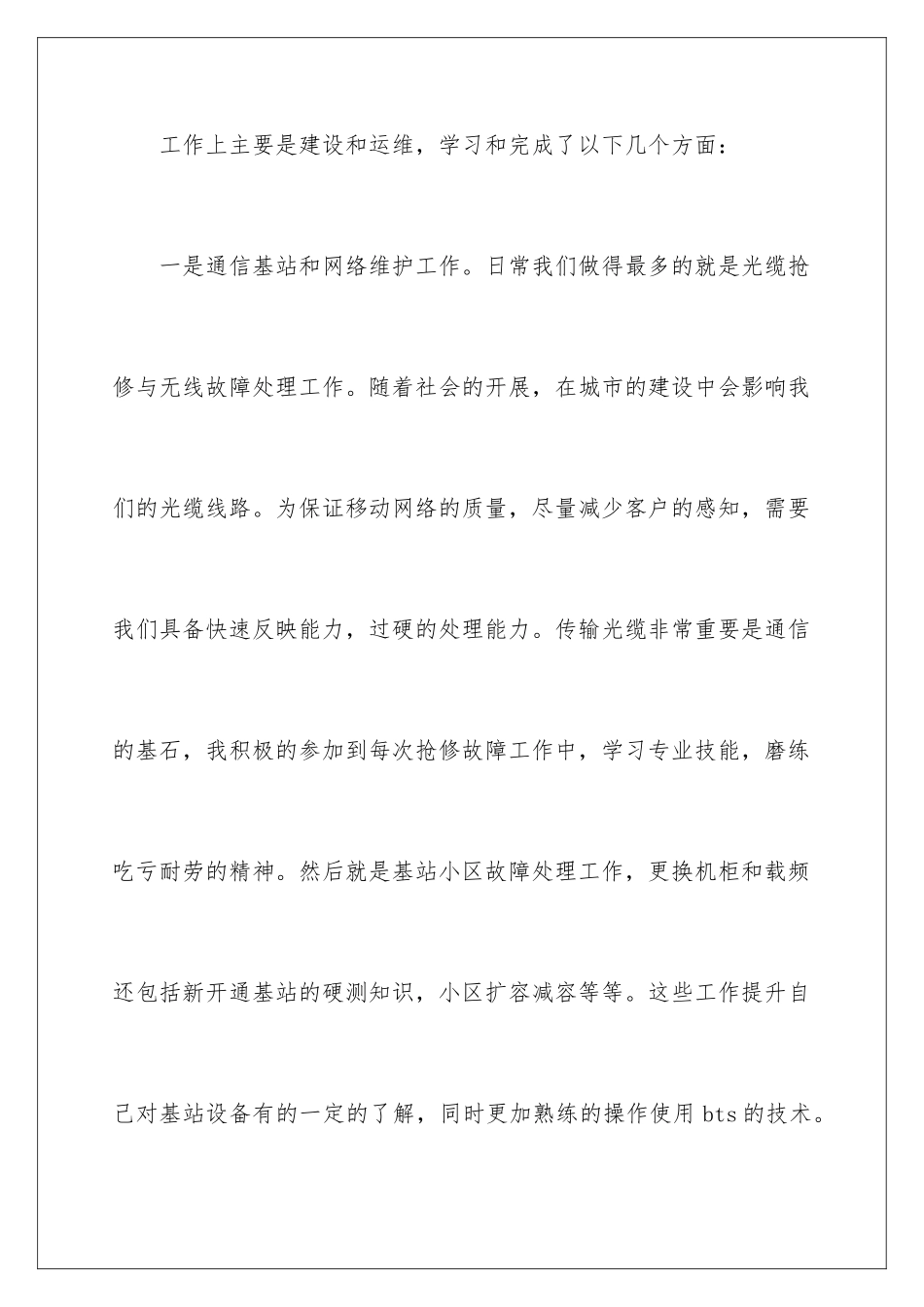 2024年有关员工公司年终总结汇总九篇_第3页