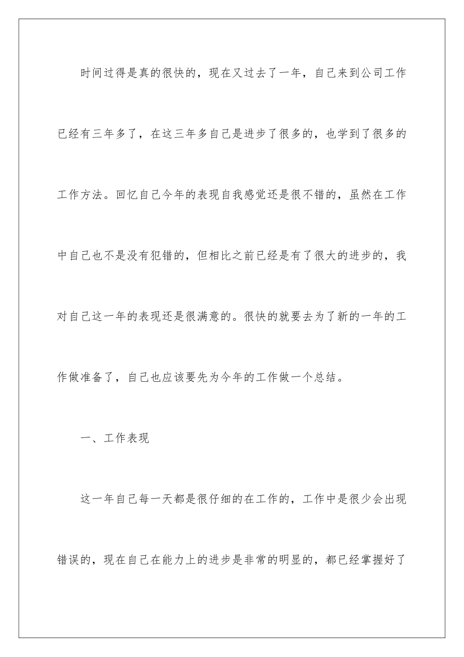 2024年有关员工公司年终总结汇编七篇_第2页