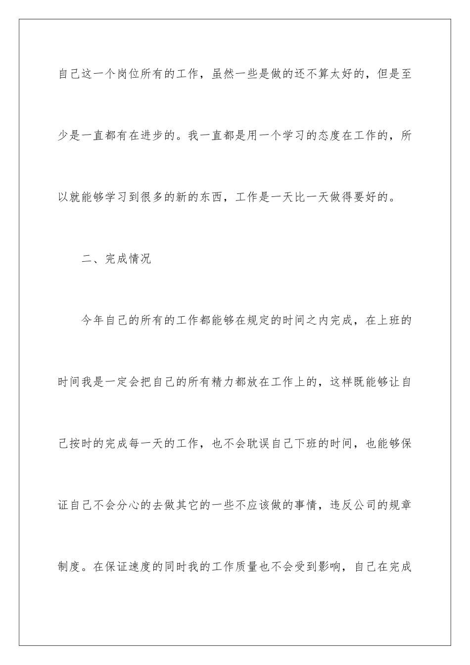 2024年有关员工公司年终总结汇编七篇_第3页