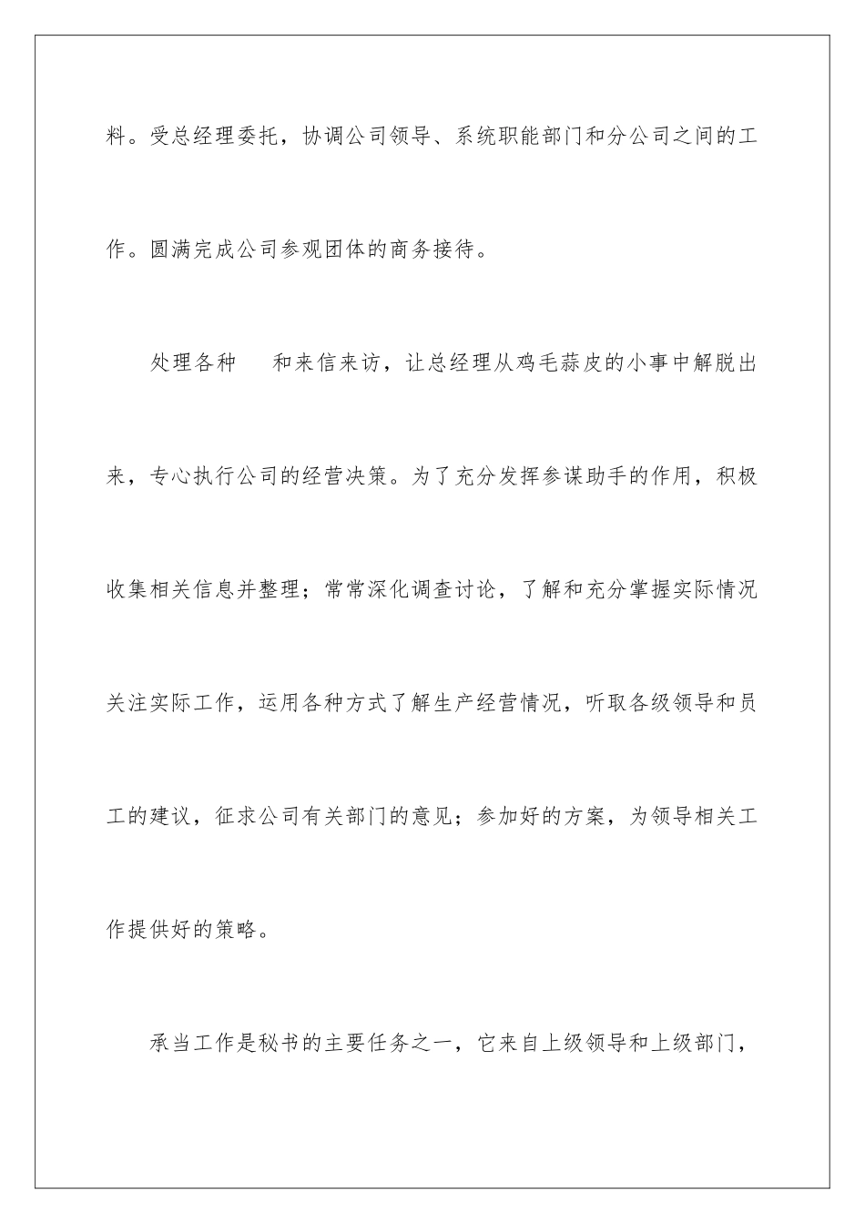 2024年有关员工公司年终总结范文集锦十篇_第3页