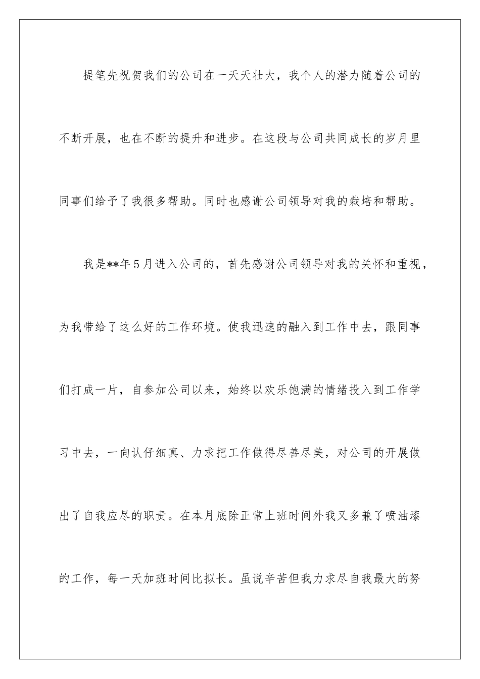 2024年有关员工加薪申请书四篇_第2页