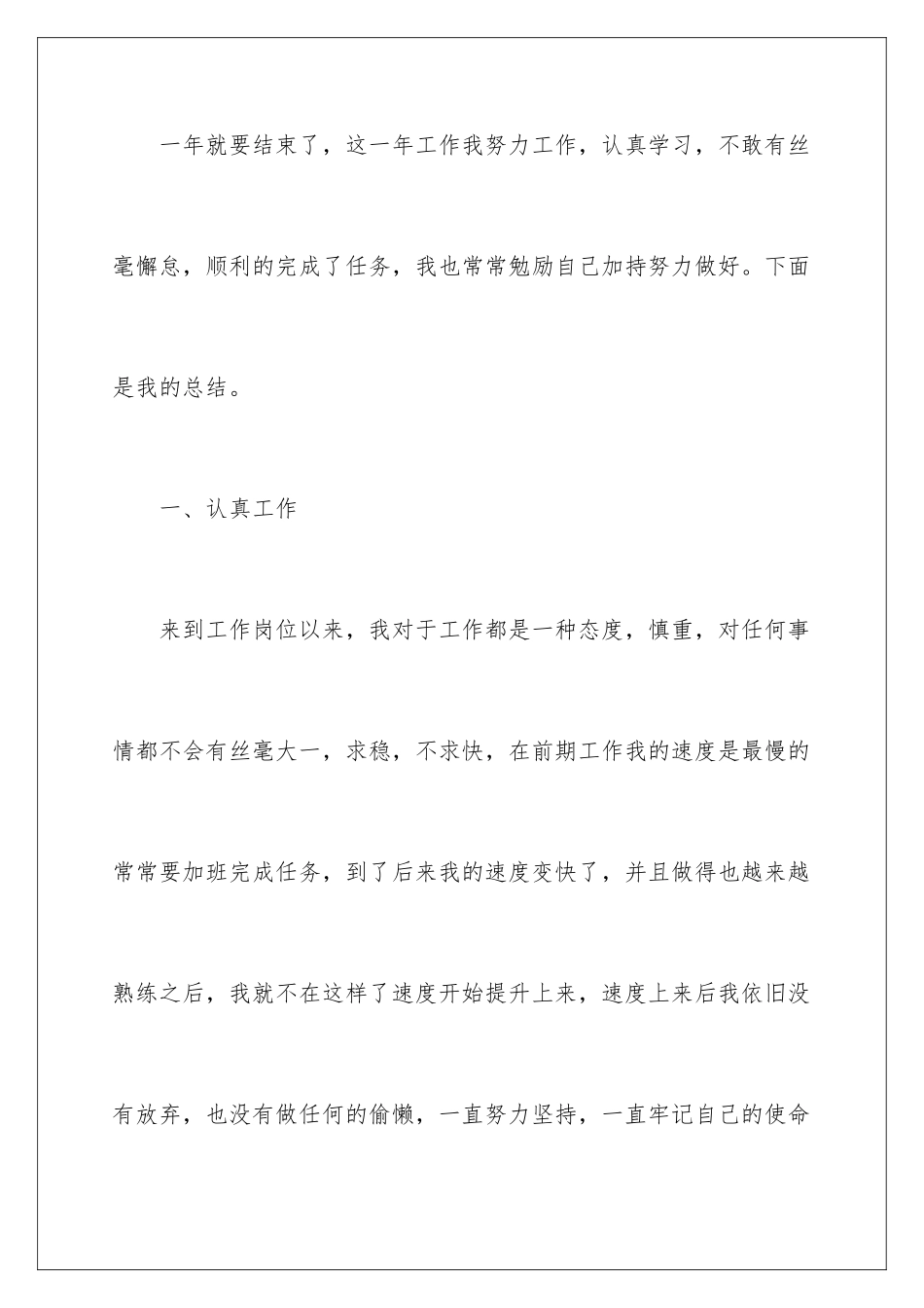 2024年有关员工公司年终总结锦集7篇_第2页