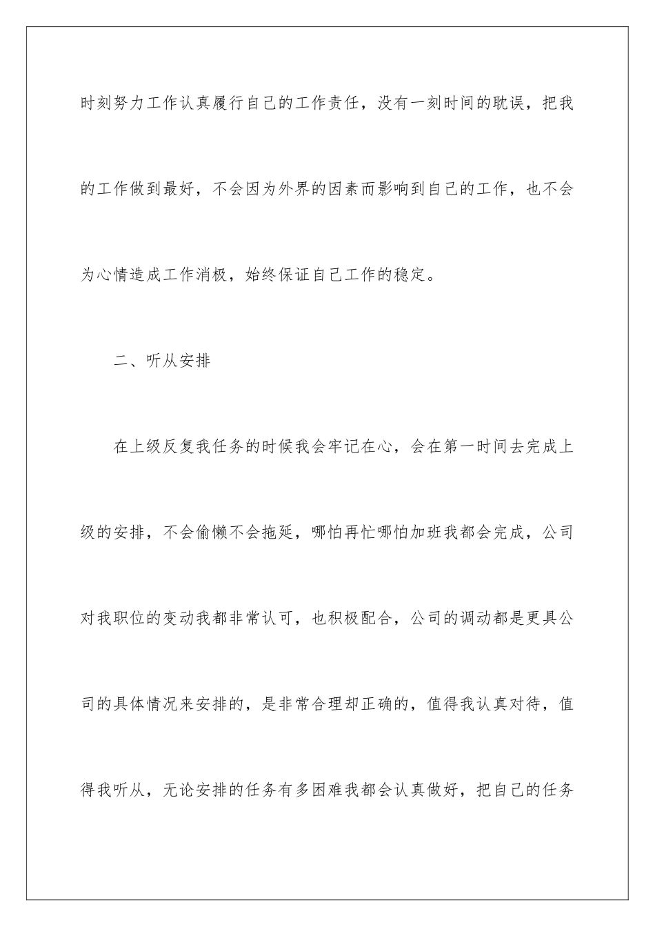 2024年有关员工公司年终总结锦集7篇_第3页