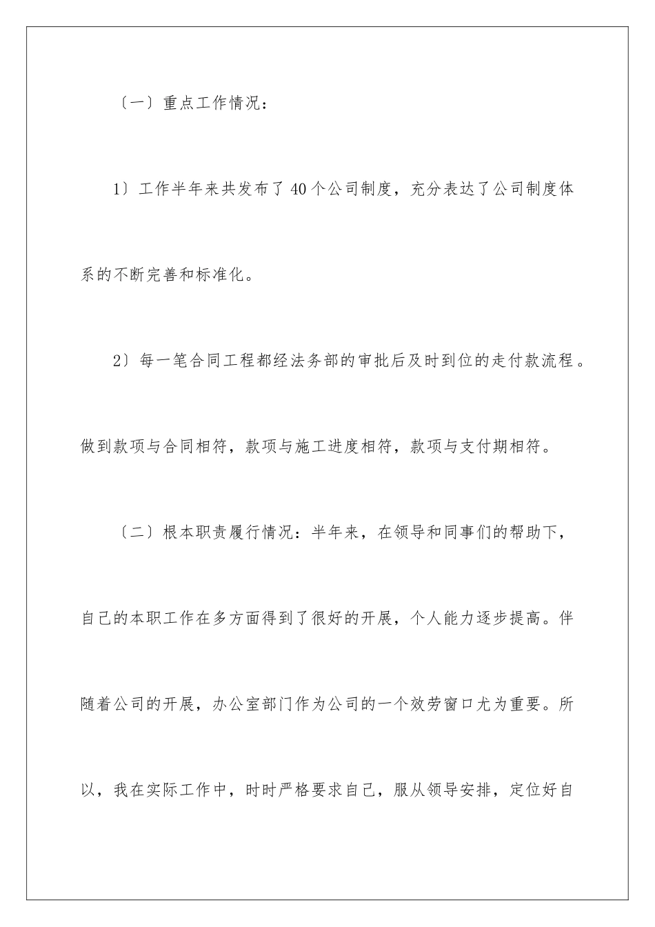 2024年有关员工公司年终总结集锦7篇_第2页