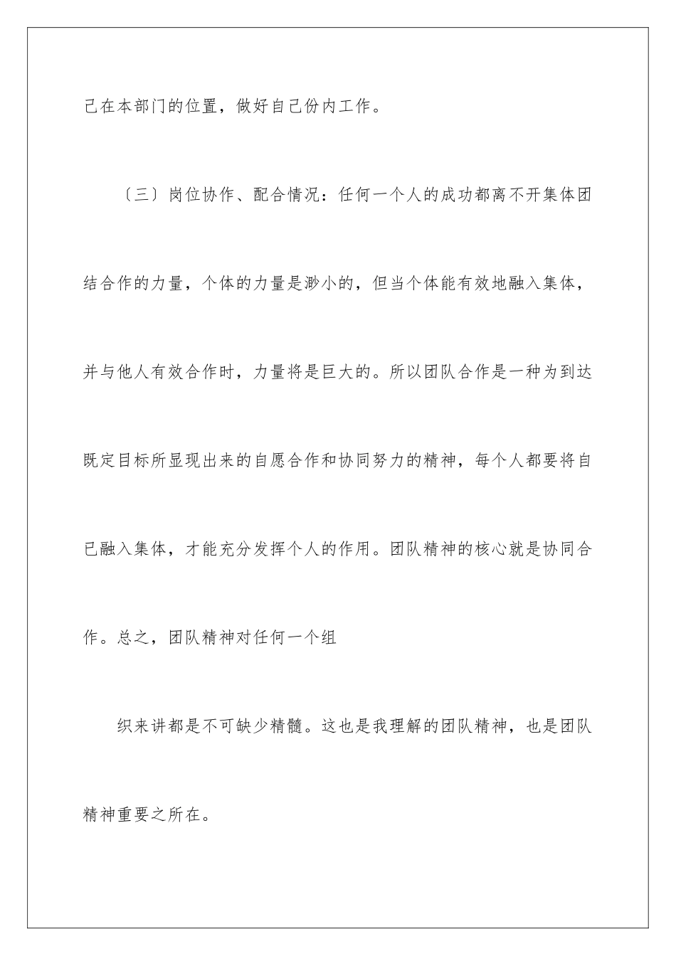 2024年有关员工公司年终总结集锦7篇_第3页