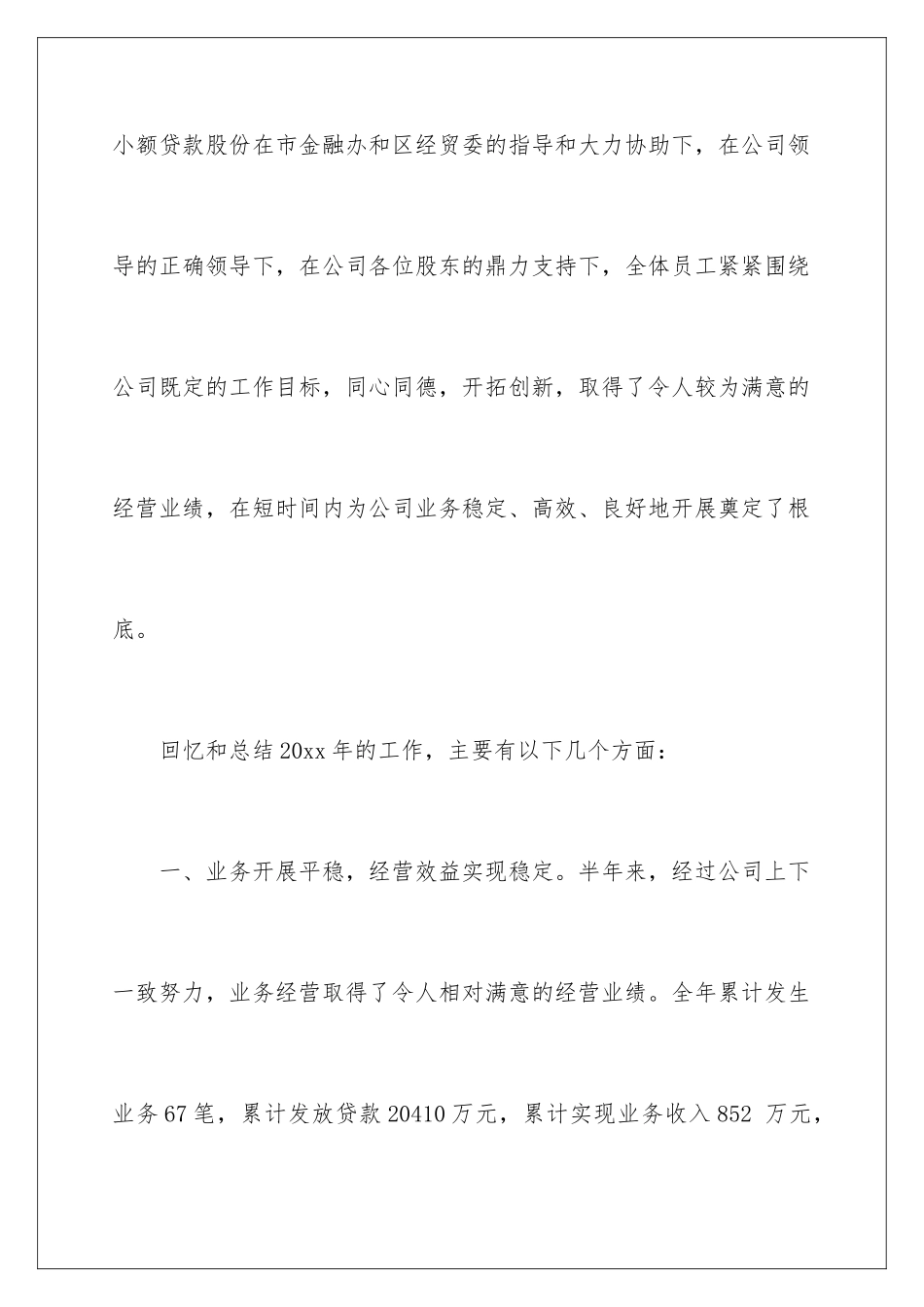 2024年有关员工公司年终总结集合8篇_第2页