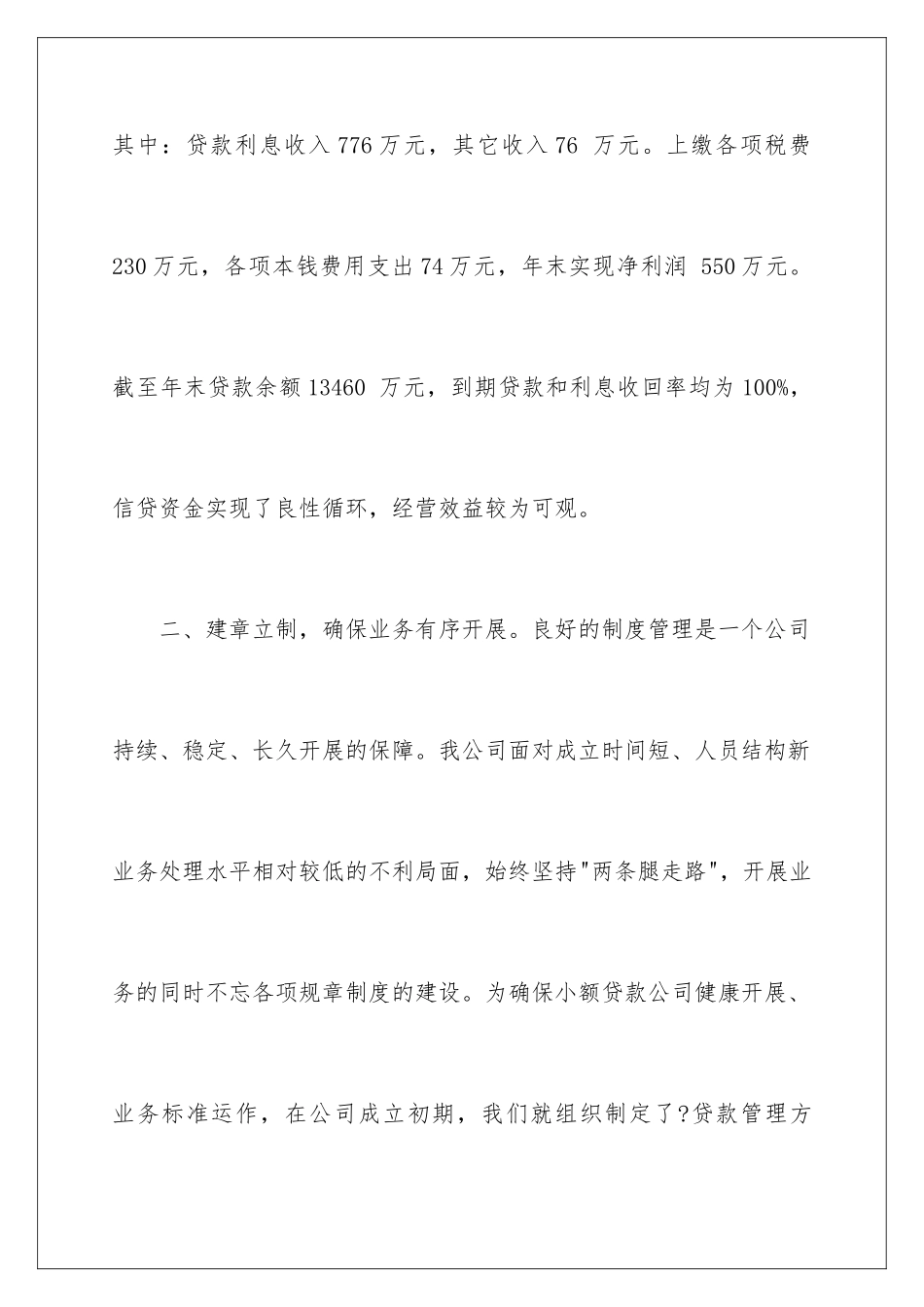 2024年有关员工公司年终总结集合8篇_第3页