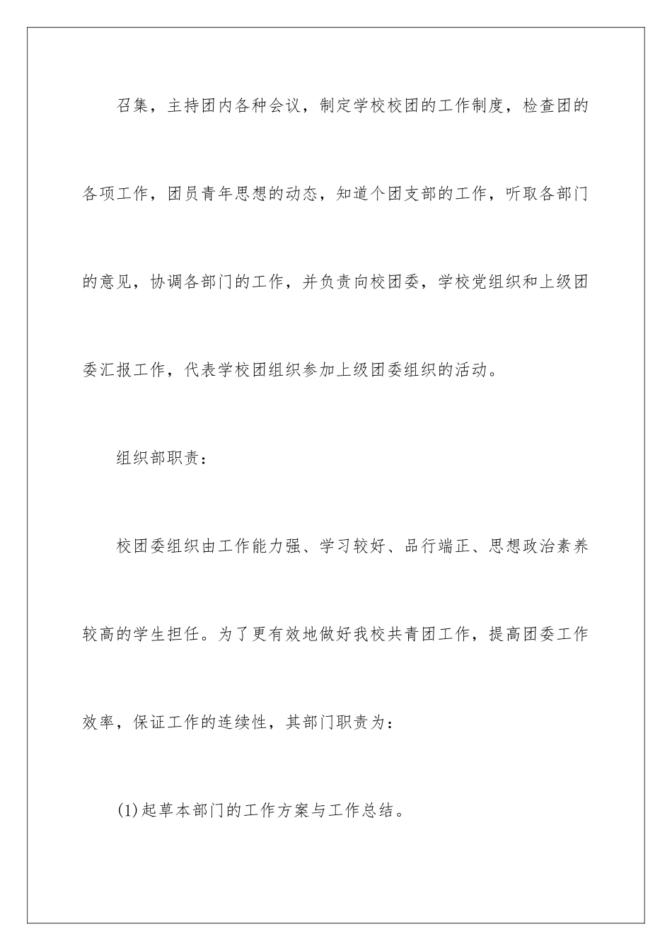 2024年有关员工工作计划集合九篇_第3页