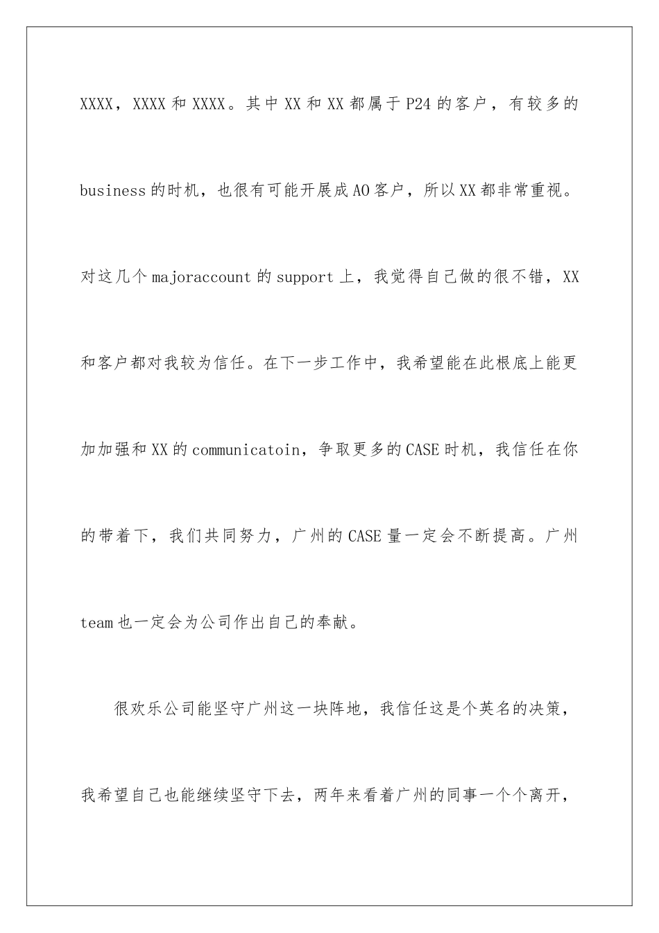 2024年有关员工加薪申请书6篇_第3页