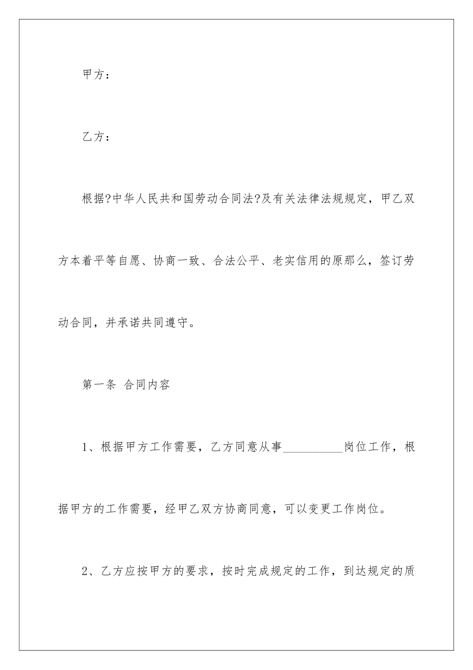 2024年有关员工劳动合同范文锦集八篇_第2页