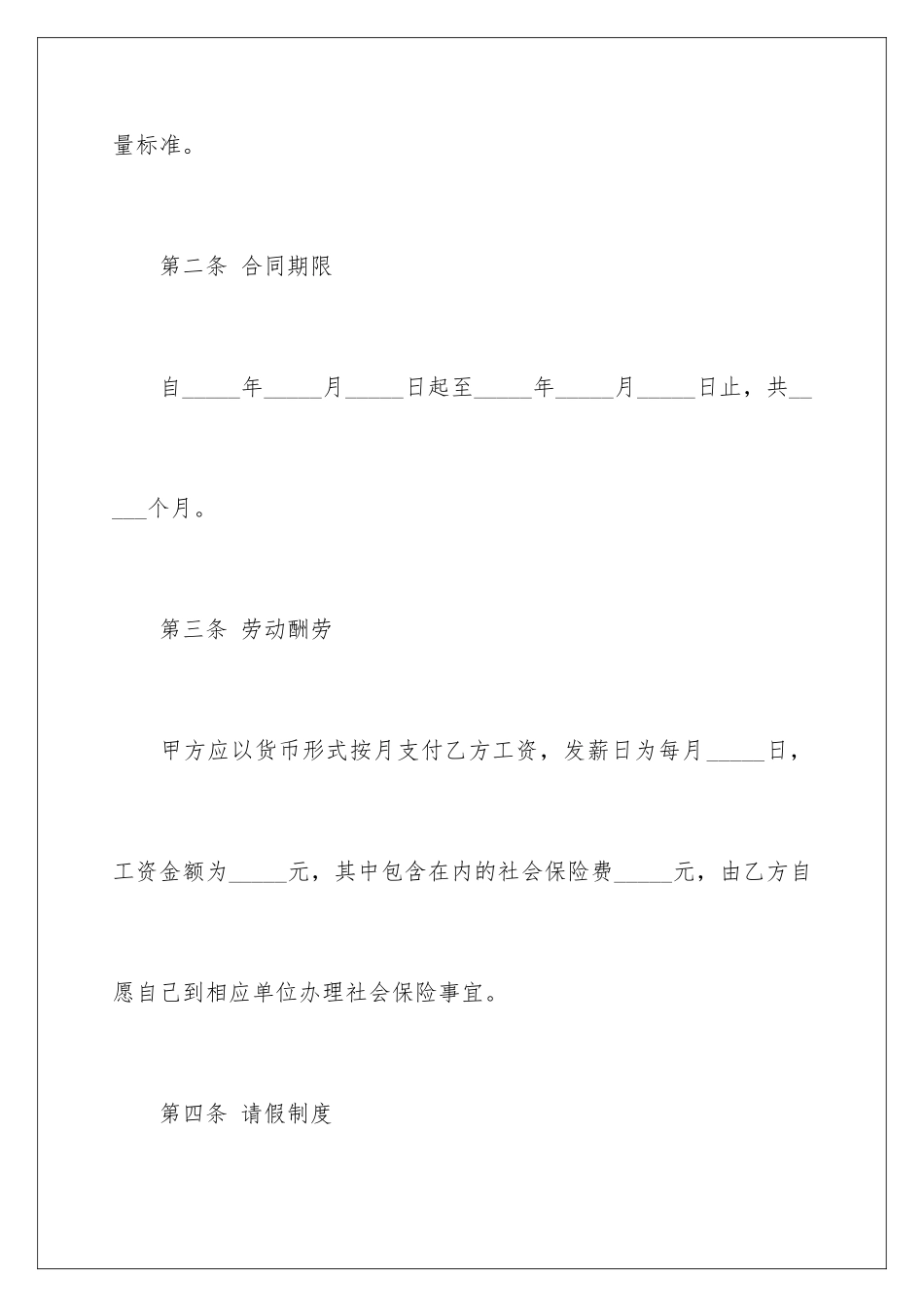 2024年有关员工劳动合同范文锦集八篇_第3页