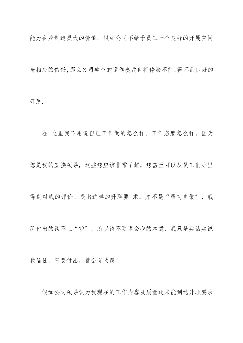 2024年有关员工晋升申请书4篇_第3页