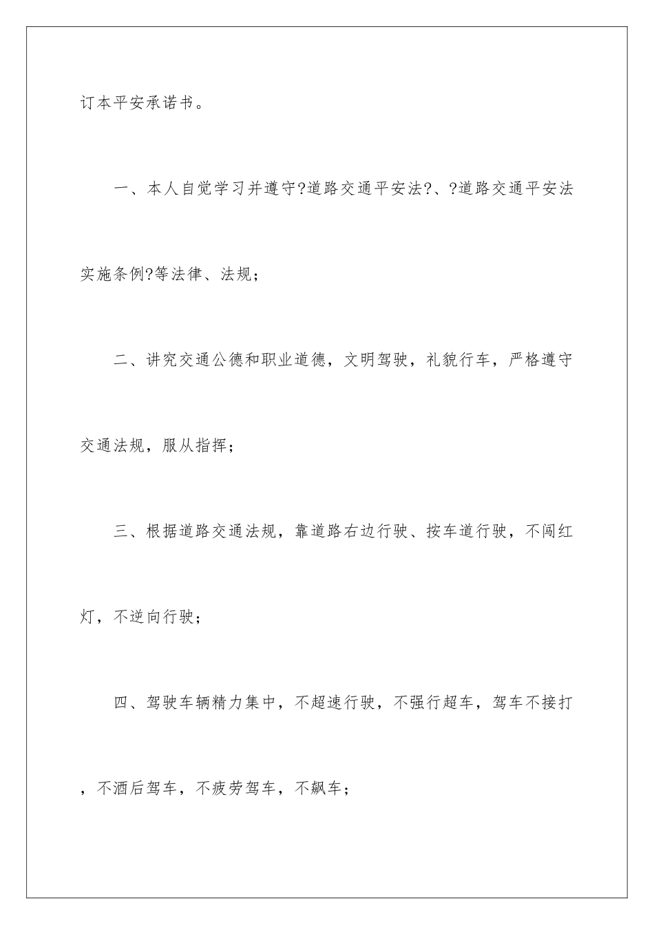 2024年有关员工承诺书三篇_第2页