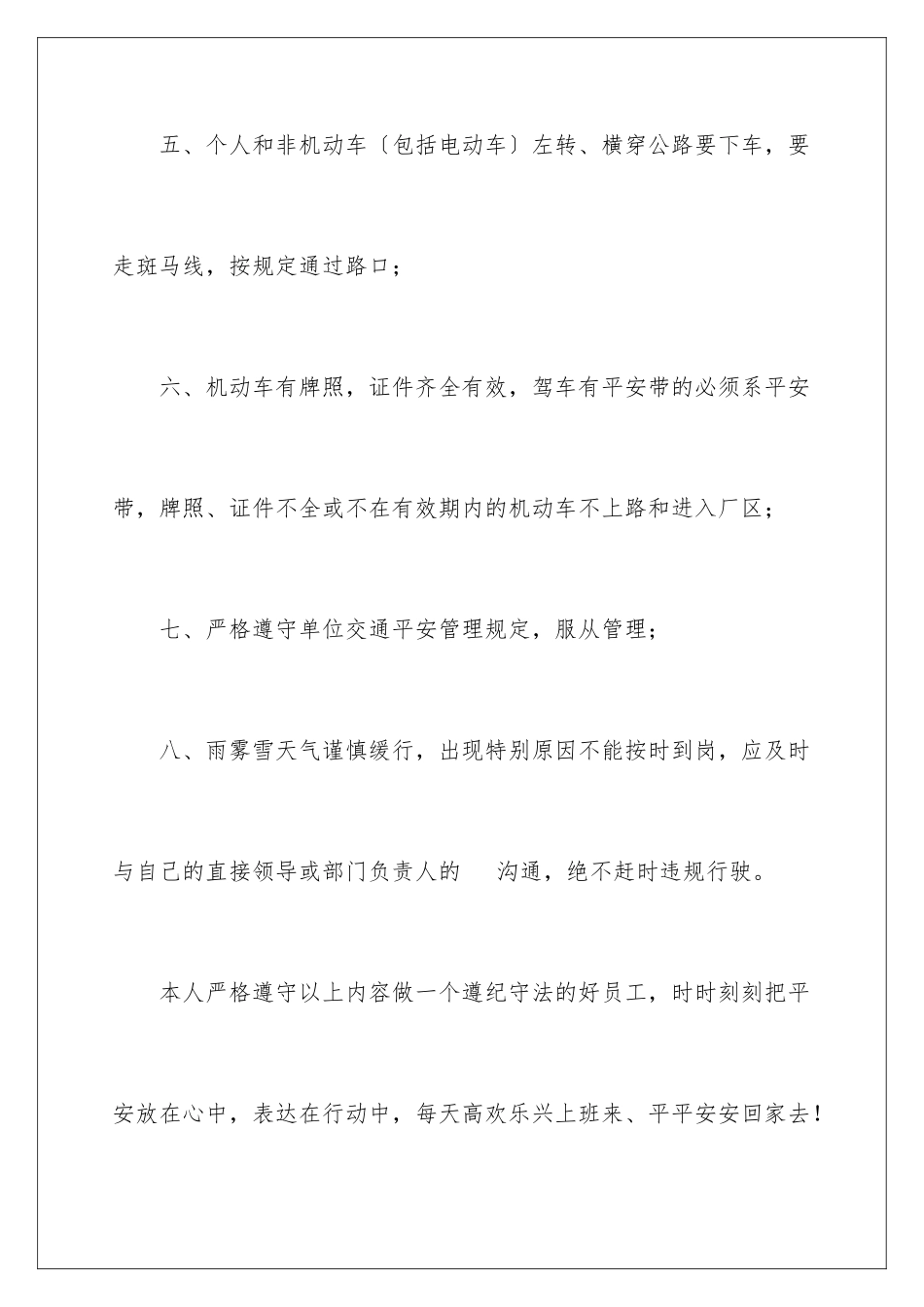 2024年有关员工承诺书三篇_第3页