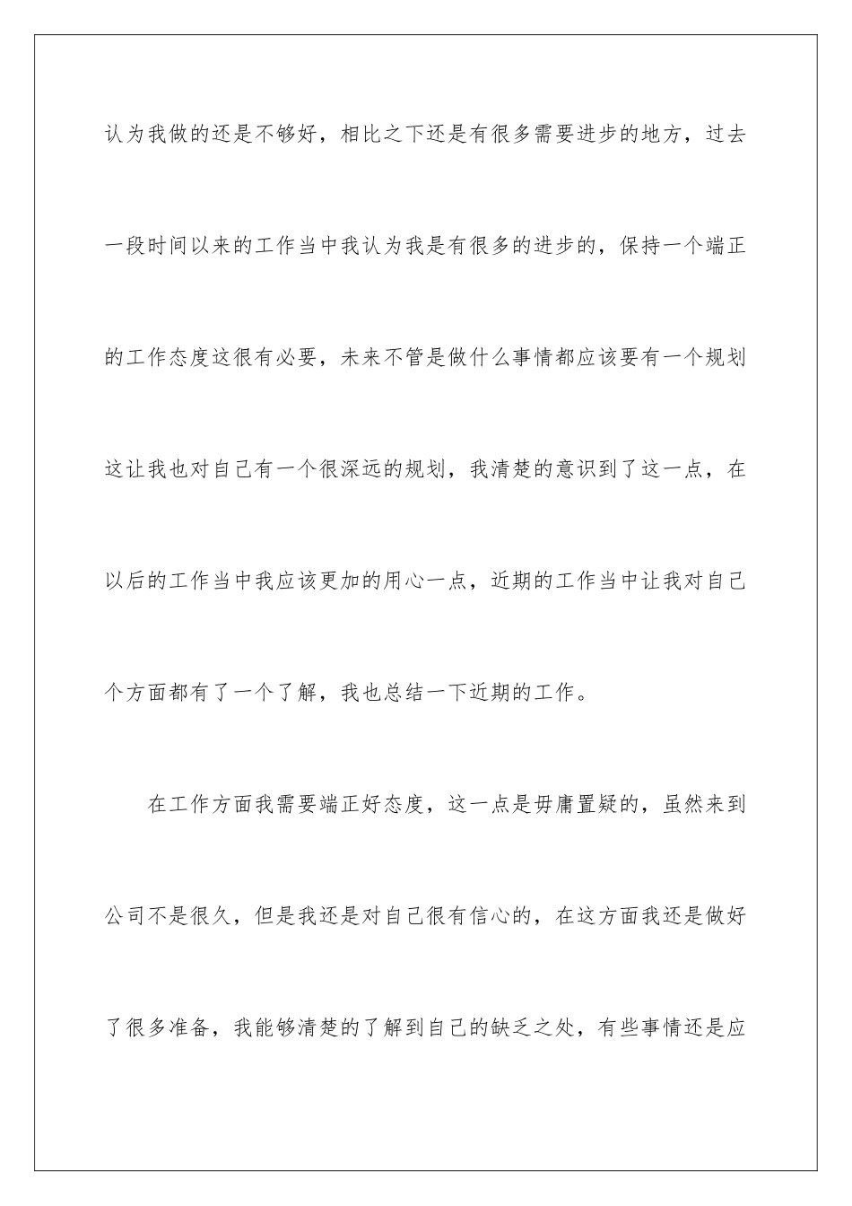 2024年有关员工工作年终总结七篇_第2页