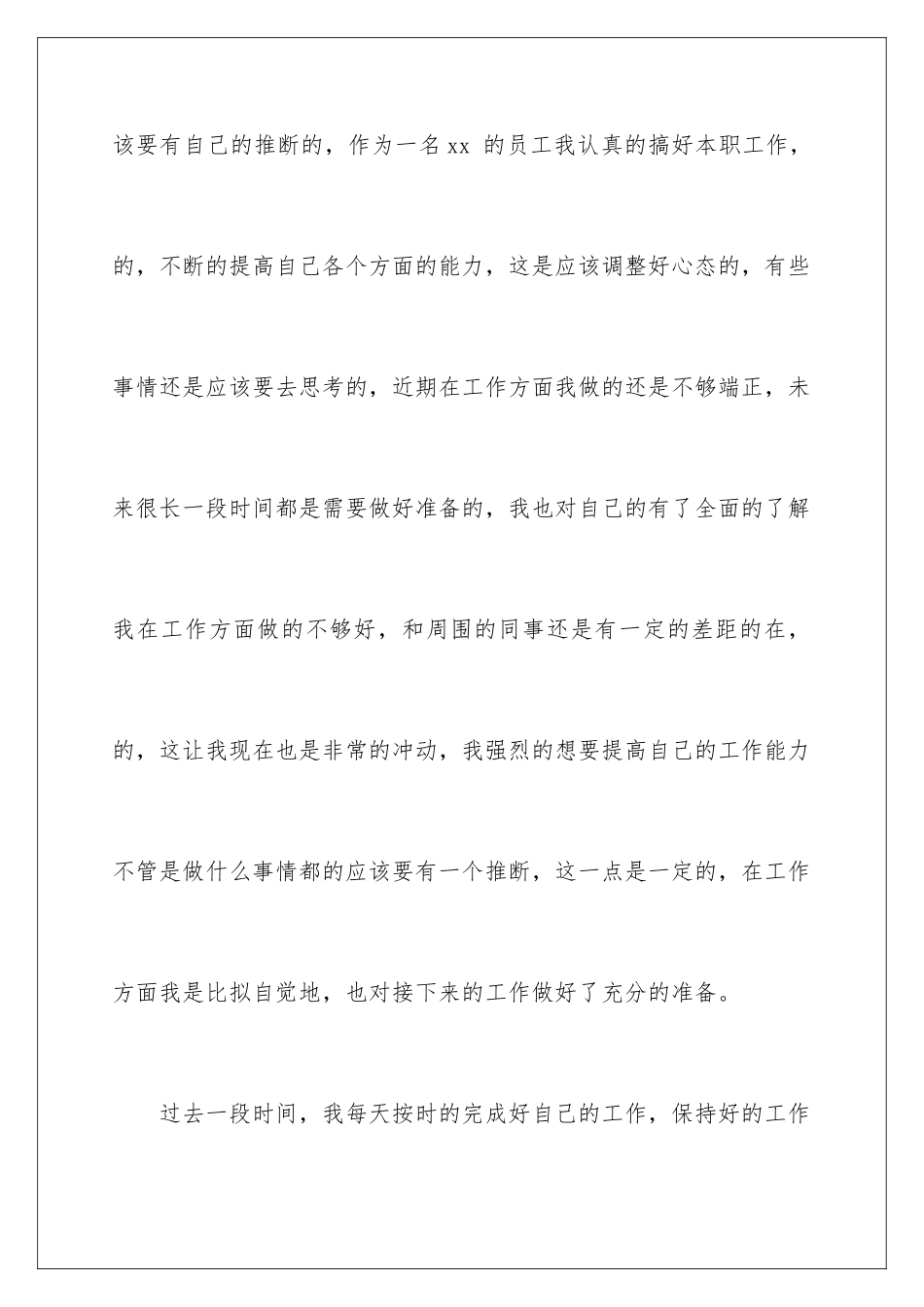 2024年有关员工工作年终总结七篇_第3页