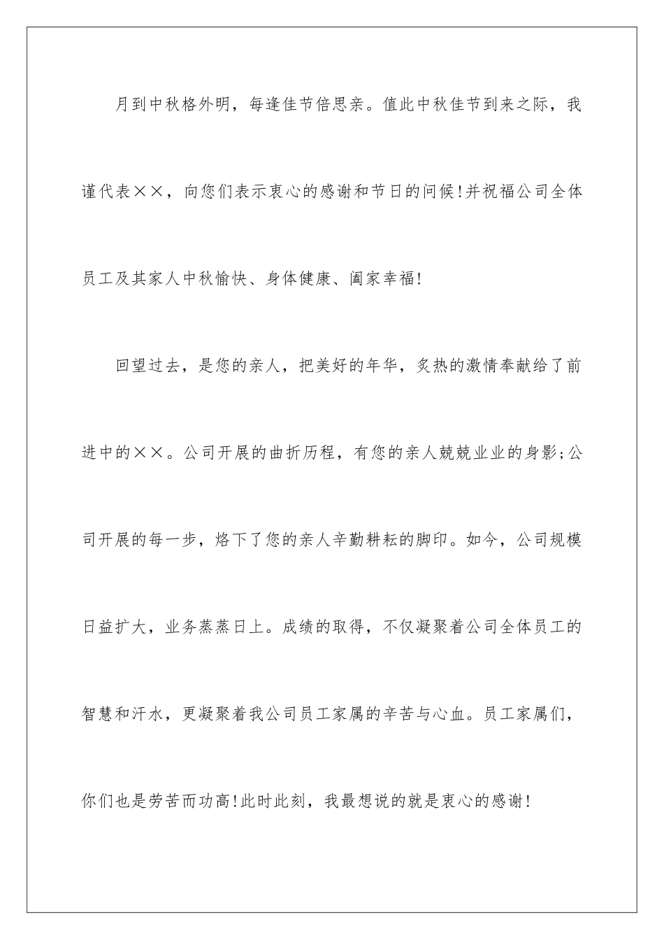 2024年有关员工家属慰问信_第2页