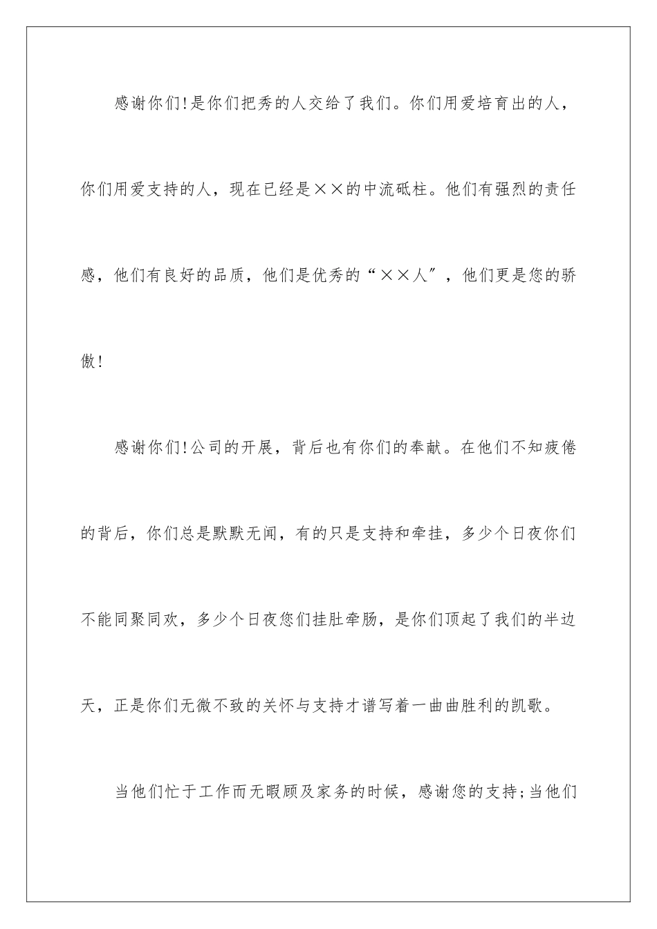 2024年有关员工家属慰问信_第3页