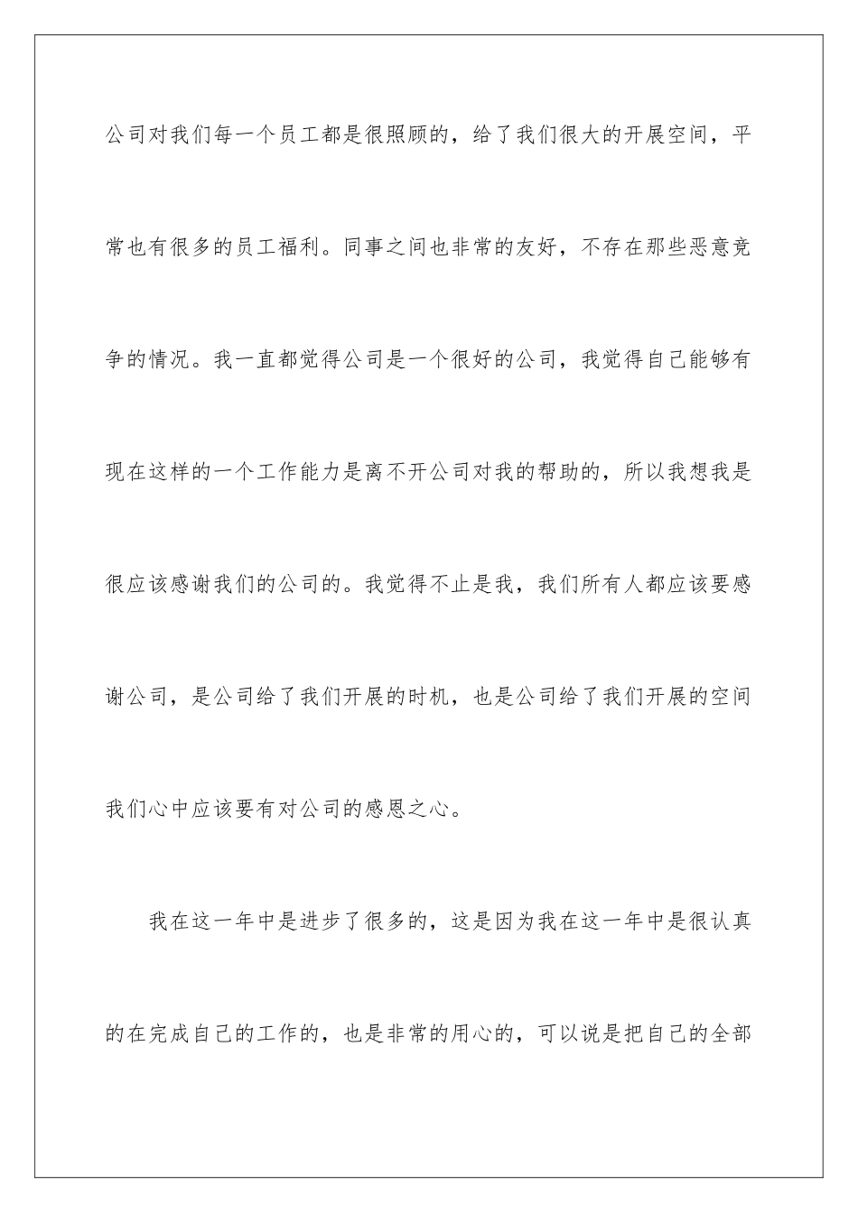 2024年有关员工年会的发言稿合集9篇_第3页