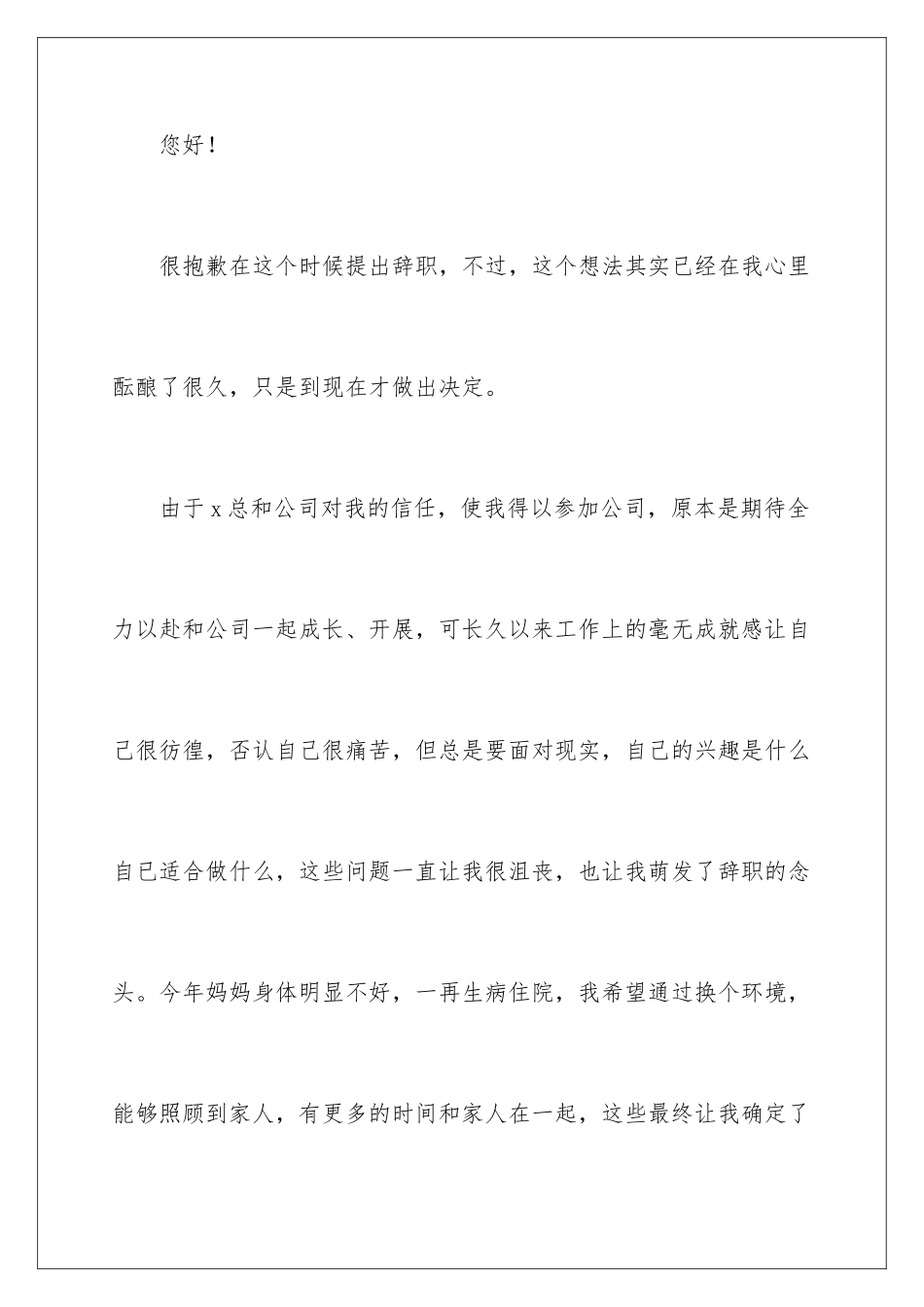 2024年有关员工的辞职申请书_第2页