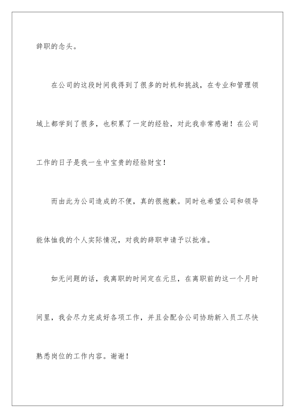 2024年有关员工的辞职申请书_第3页