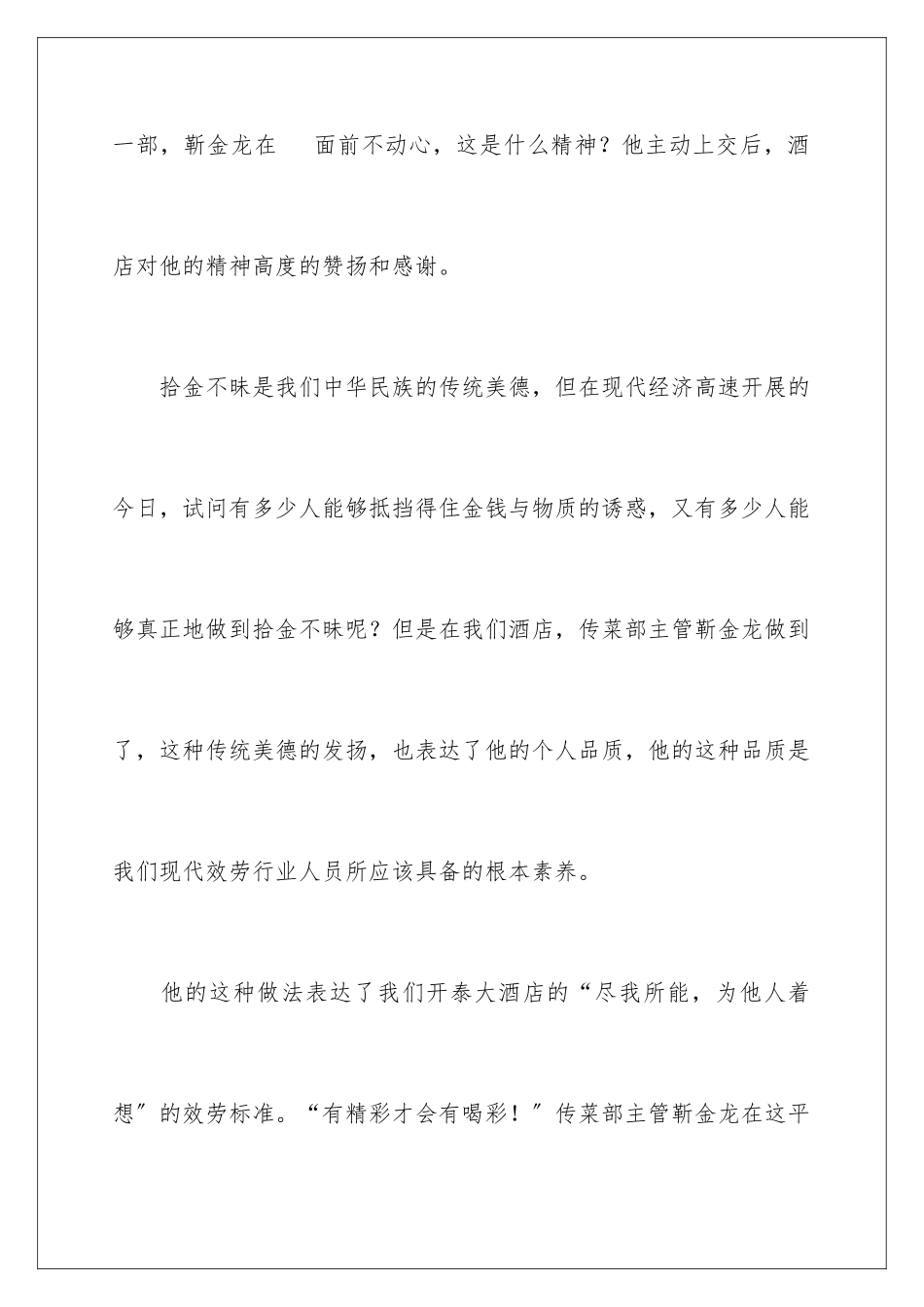 2024年有关员工表扬信范文汇总8篇_第2页