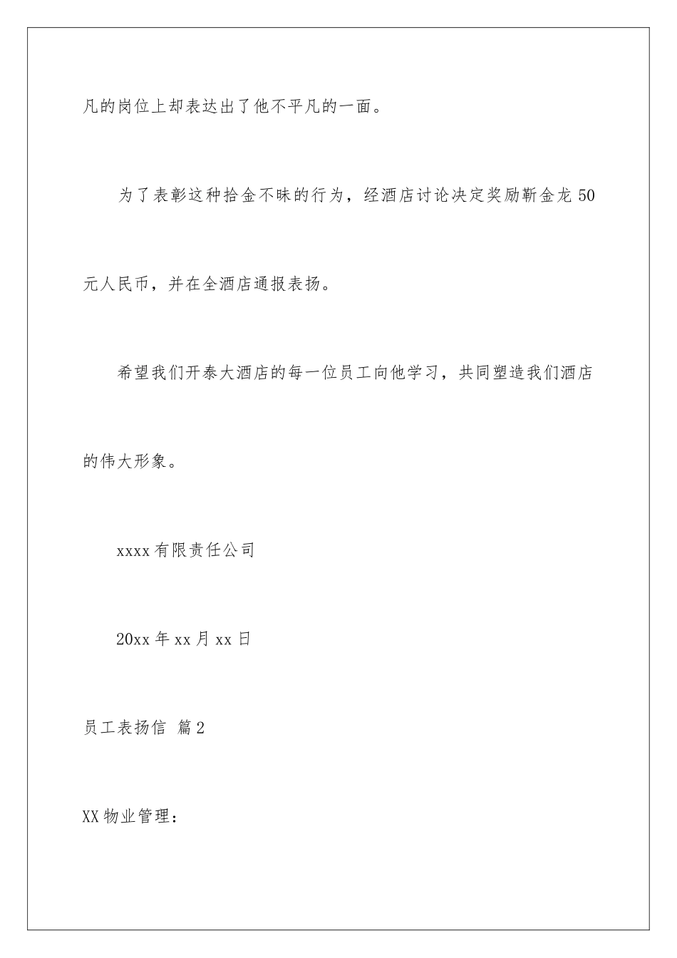 2024年有关员工表扬信范文汇总8篇_第3页