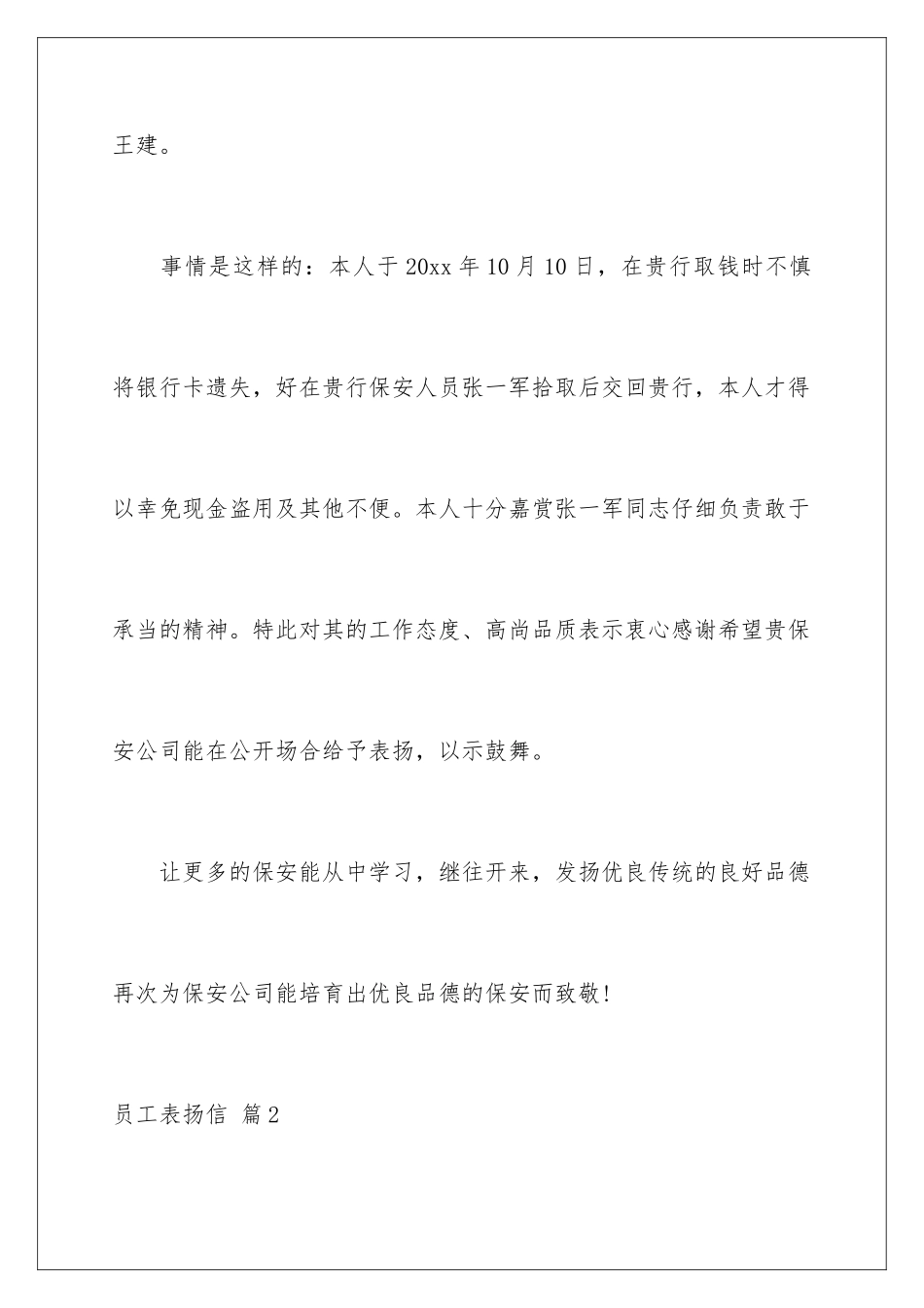 2024年有关员工表扬信集合十篇_第2页