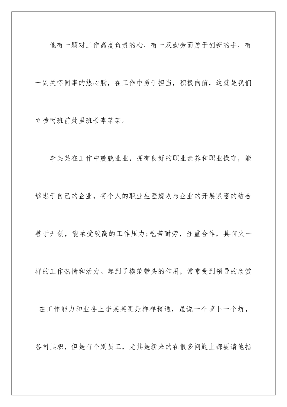 2024年有关员工表扬信集合十篇_第3页