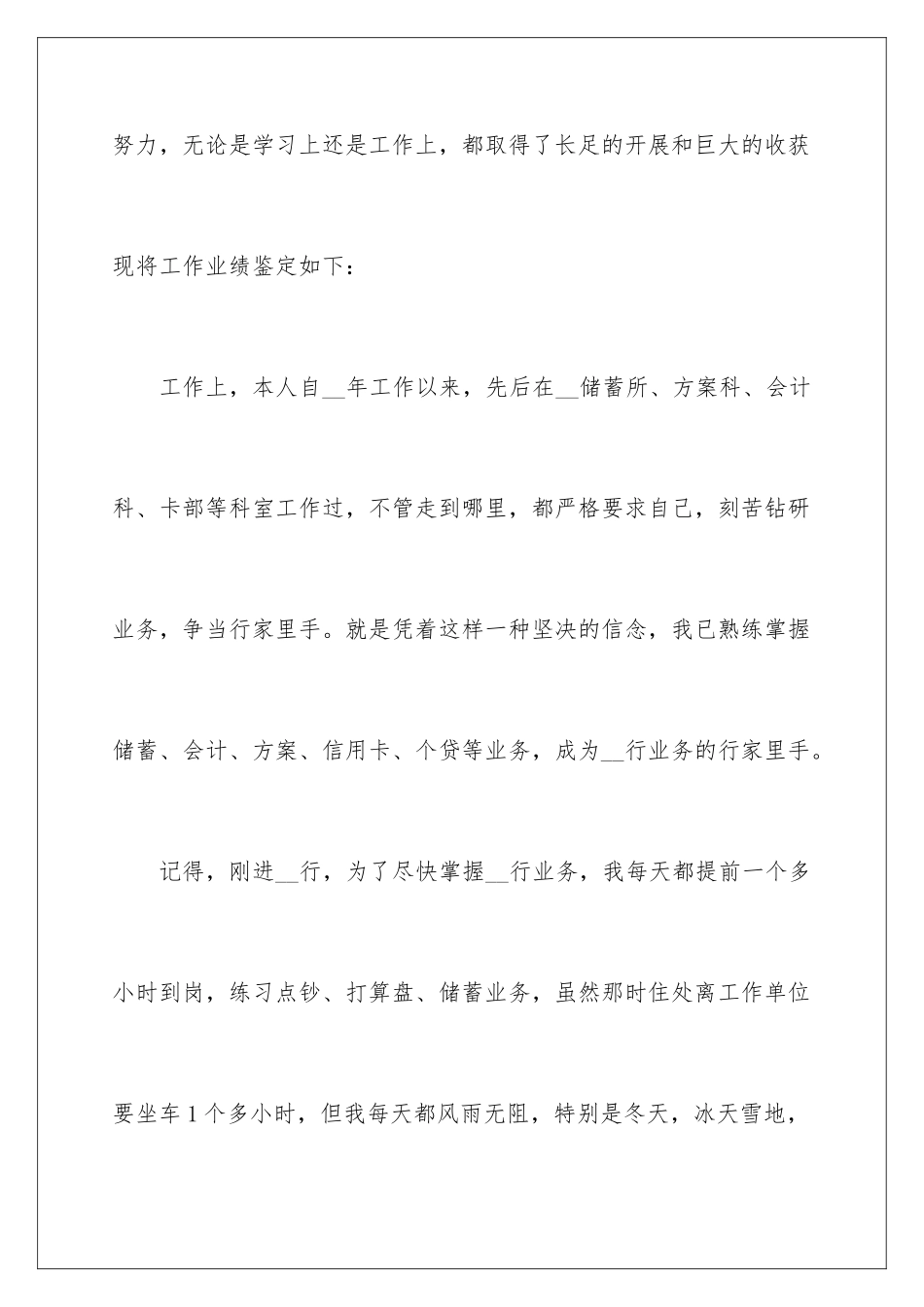 2024年有关员工自我鉴定三篇_第2页