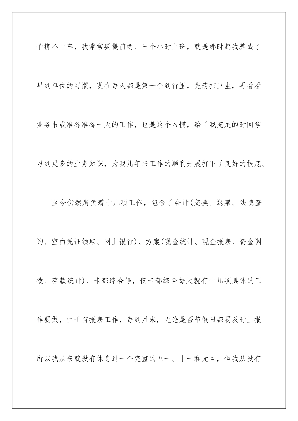 2024年有关员工自我鉴定三篇_第3页