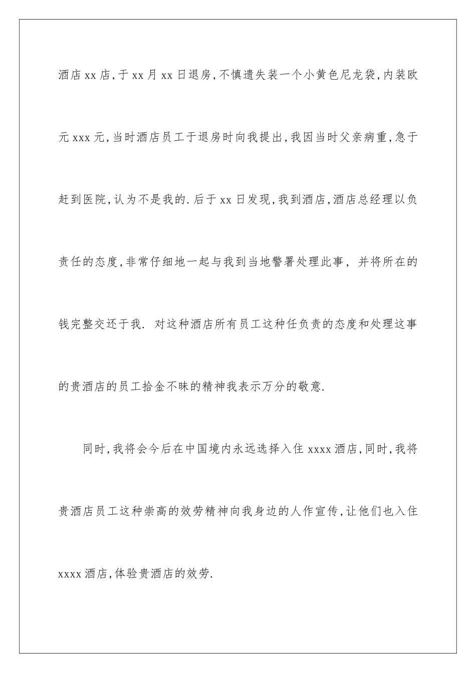 2024年有关员工表扬信范文合集五篇_第2页