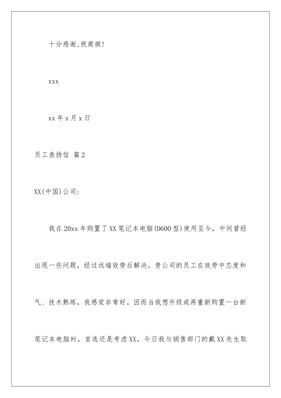 2024年有关员工表扬信范文合集五篇_第3页