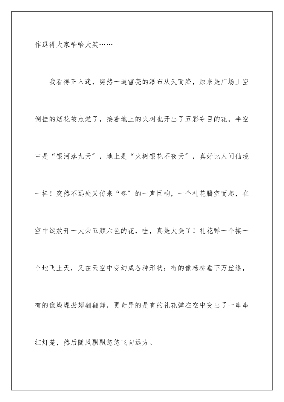 2024年有关周记中秋节集锦五篇_第3页