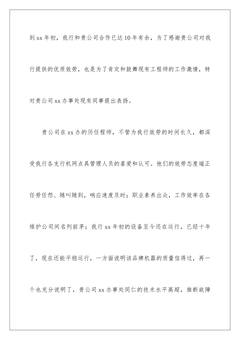 2024年有关员工表扬信5篇_第2页