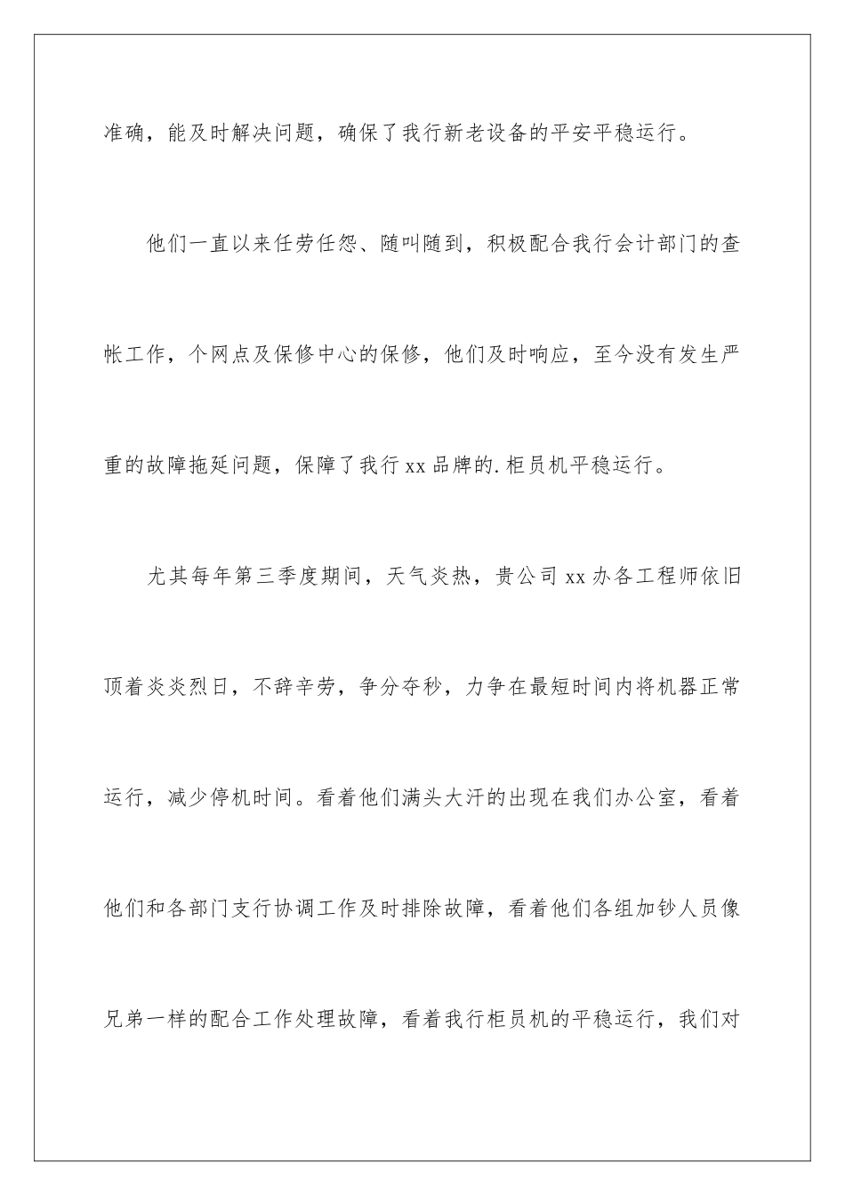 2024年有关员工表扬信5篇_第3页