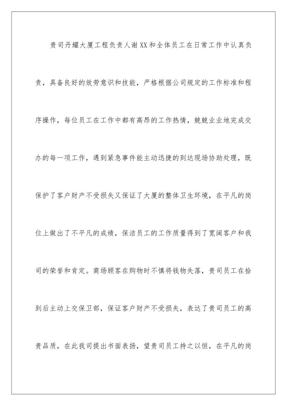 2024年有关员工表扬信集锦10篇_第2页