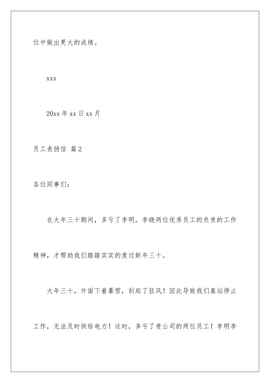 2024年有关员工表扬信集锦10篇_第3页