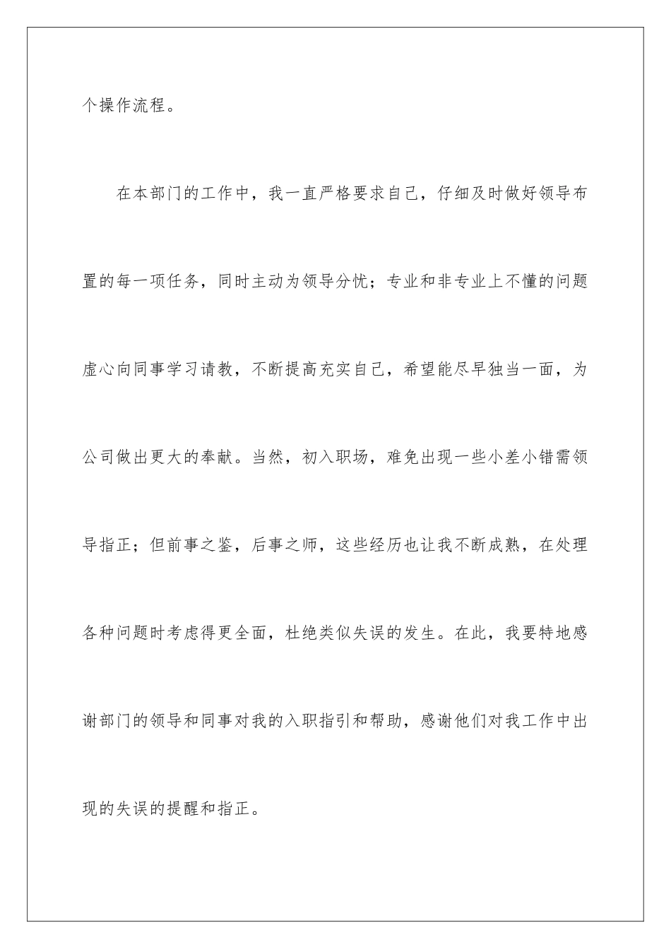 2024年有关员工转正申请书合集七篇_第3页