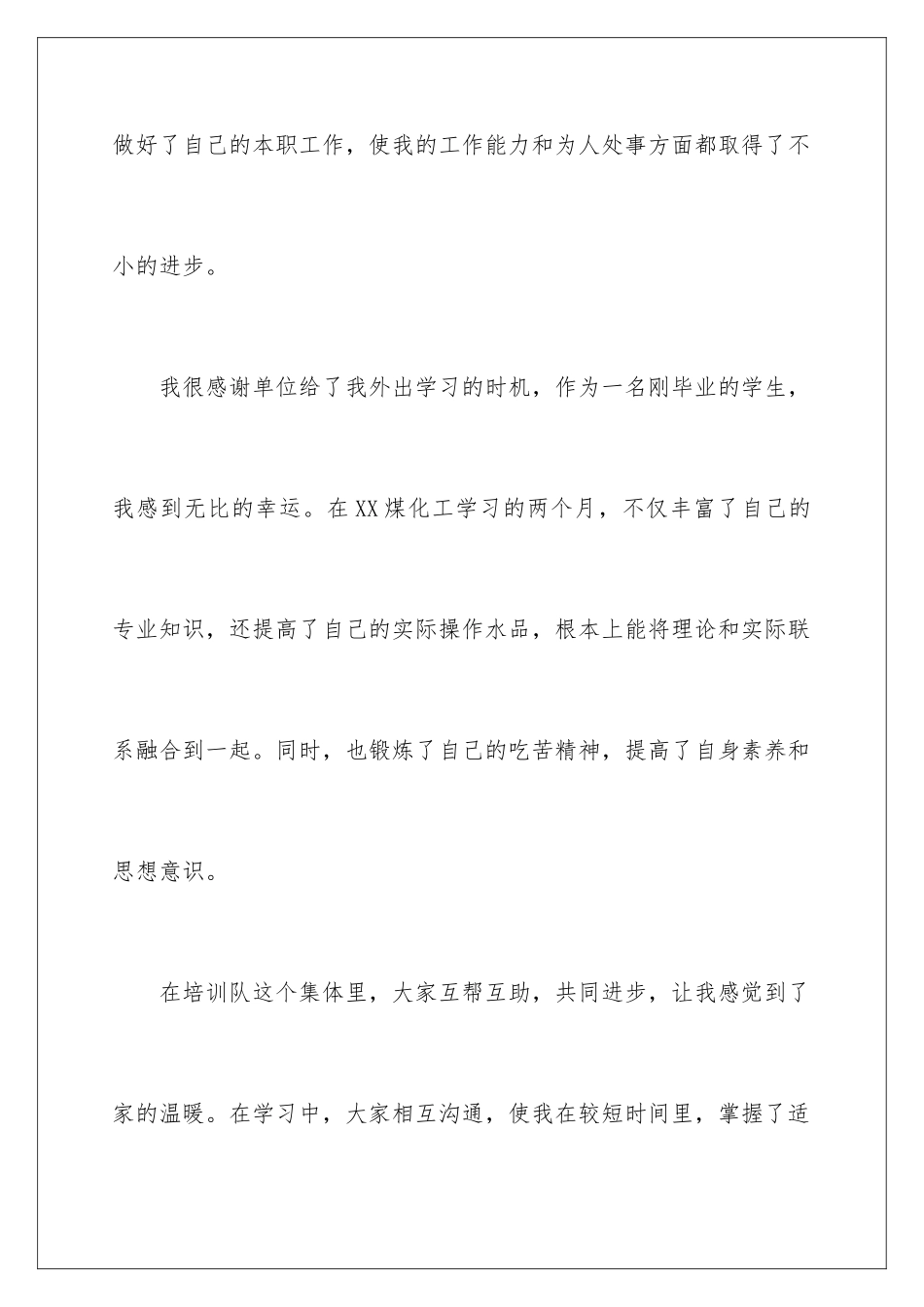 2024年有关员工转正申请书3篇_第3页