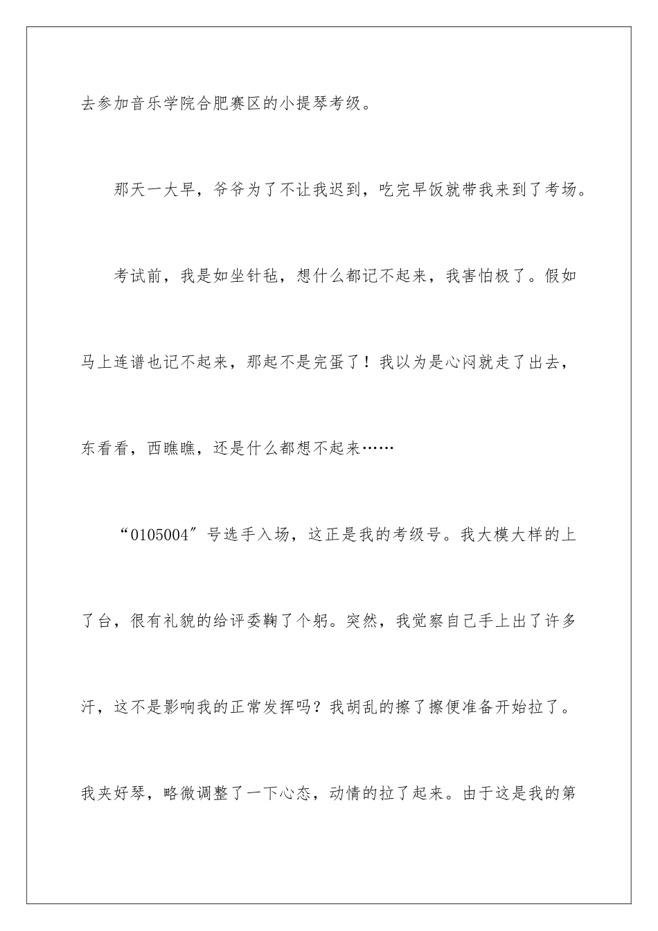 2024年有关周记初中暑假10篇_第2页