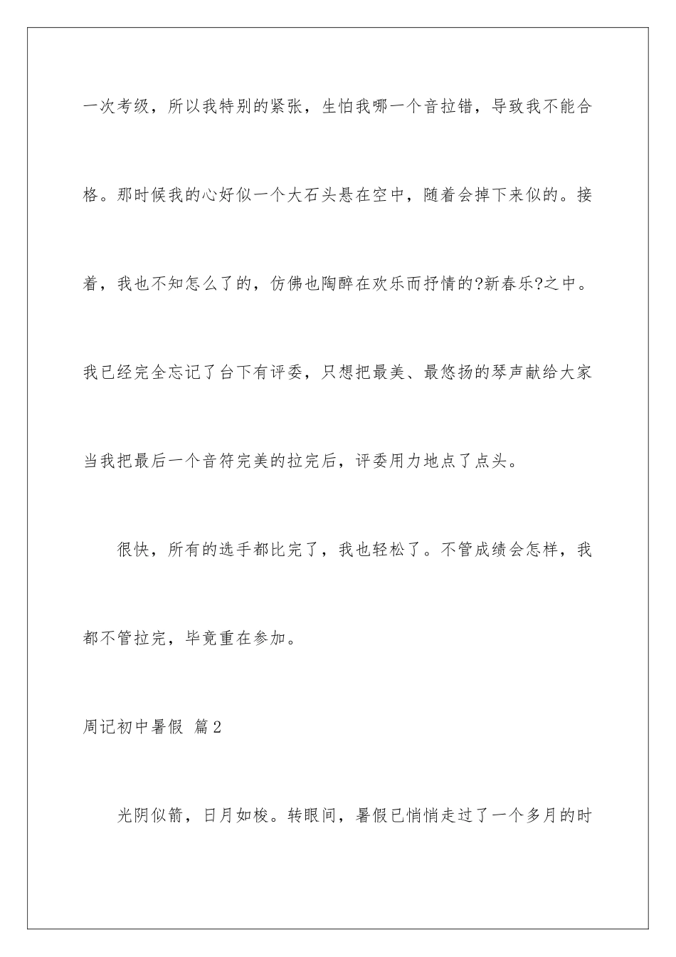 2024年有关周记初中暑假10篇_第3页