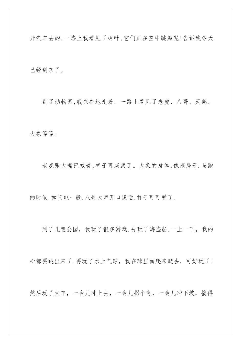 2024年有关周记初中集锦5篇_第2页